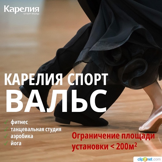 СПОРТИВНЫЙ ПАРКЕТ КАРЕЛИЯ СПОРТ ВАЛЬС